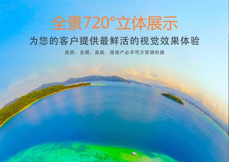 温县720全景的功能特点和优点
